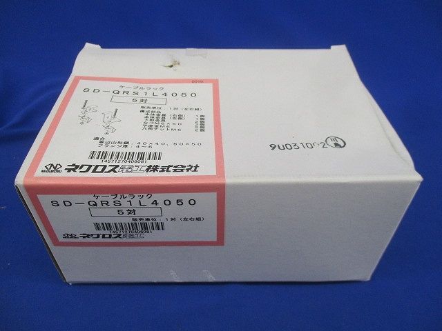QRタイプ アングル用 振れ止め金具(5対入) SD-QRS1L4050