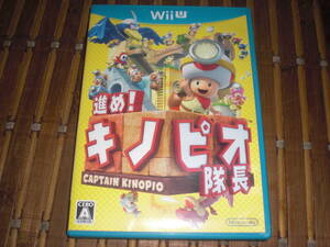 即決WiiU 進め!キノピオ隊長