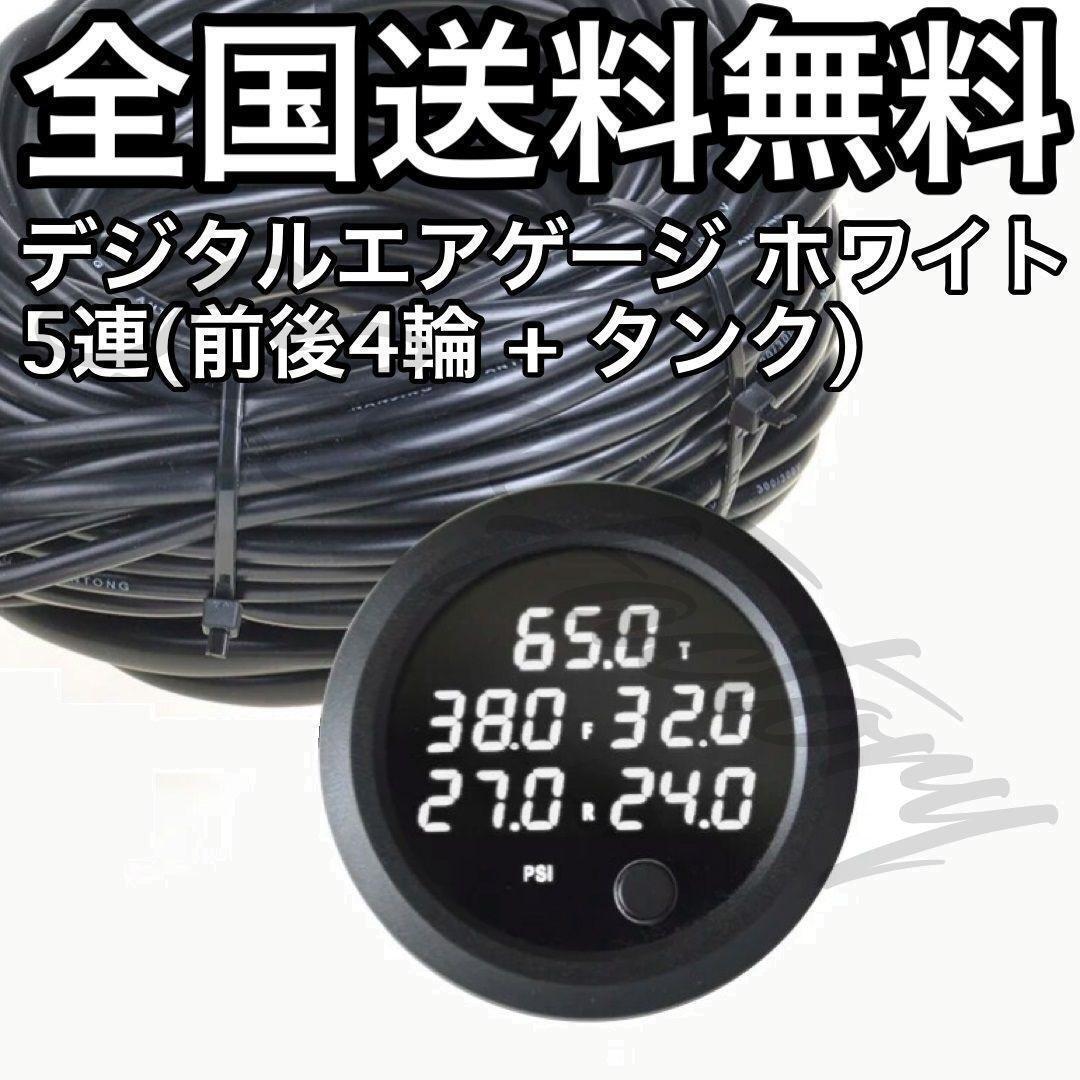 2025年最新】Yahoo!オークション -エアサスメーターの中古品 2025年最新】Yahoo!オークション -エアサスメーターの中古品
