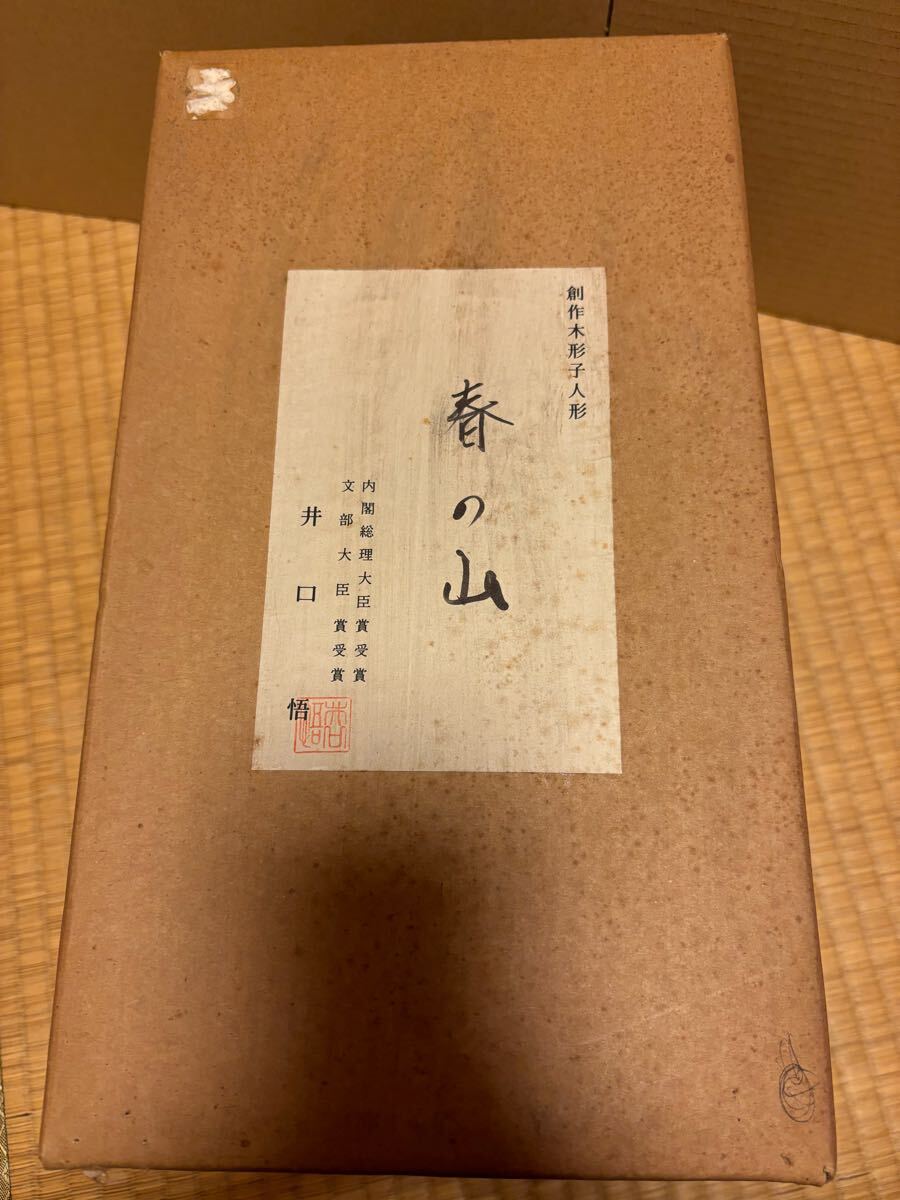 Yahoo!オークション -「井口」(こけし) (日本人形)の落札相場 Yahoo!オークション -「井口」(こけし) (日本人形)の落札相場