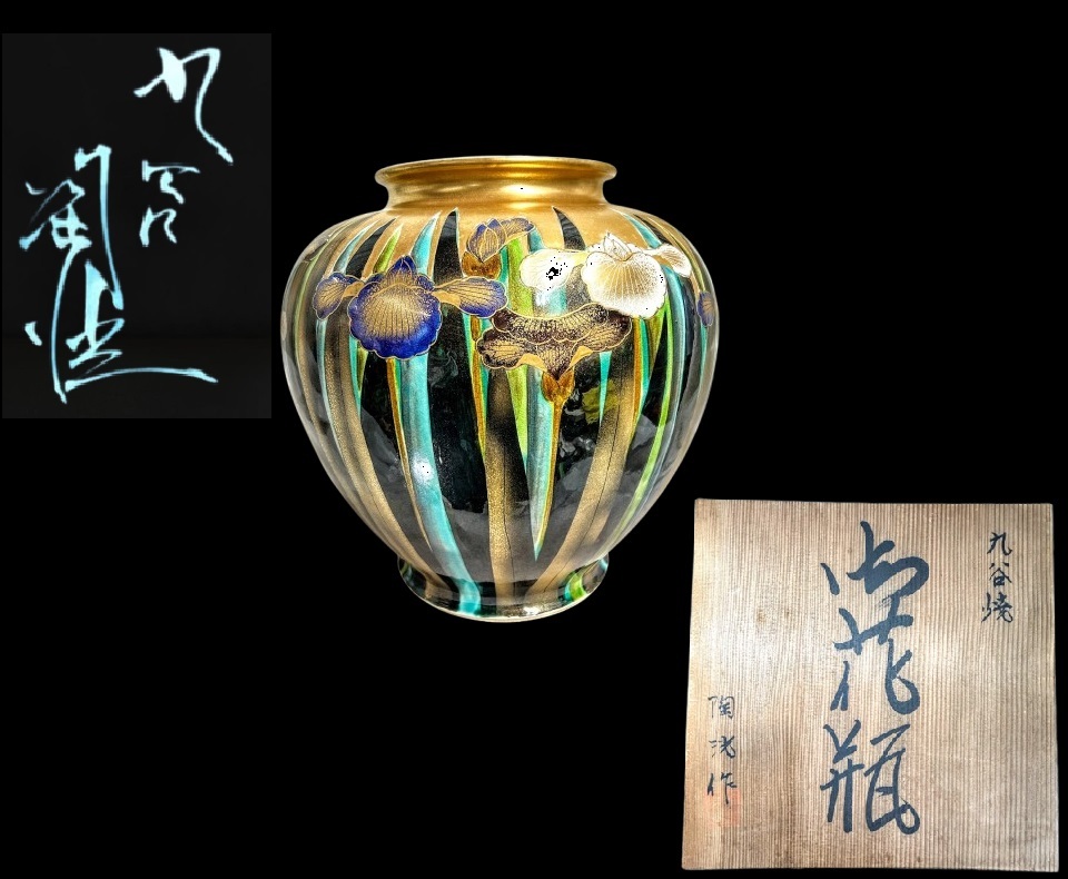 Yahoo!オークション -「菖蒲」(花器、壷) (九谷)の落札相場 Yahoo!オークション -「菖蒲」(花器、壷) (九谷)の落札相場