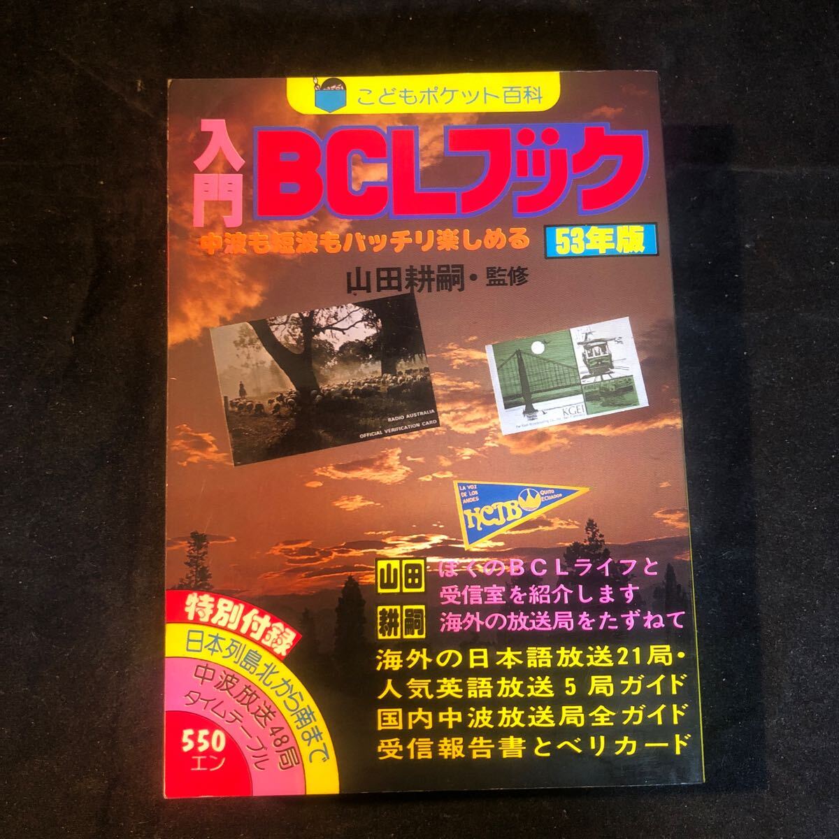 Yahoo!オークション -「入門bclブック」の落札相場・落札価格 Yahoo!オークション -「入門bclブック」の落札相場・落札価格