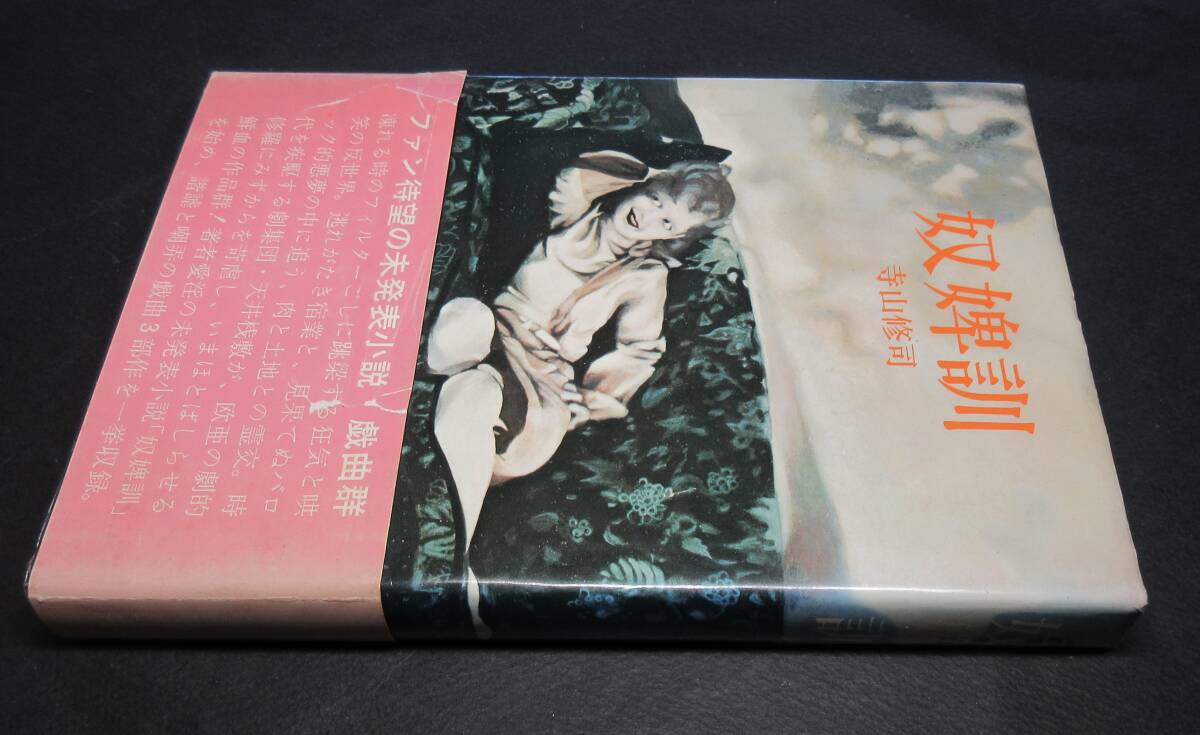 Yahoo!オークション -「寺山修司 サイン」の落札相場・落札価格 Yahoo!オークション -「寺山修司 サイン」の落札相場・落札価格