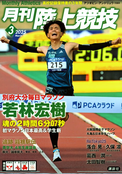 月刊陸上競技 2021 1〜12月全巻＋全付録セット 本・音楽・ゲーム