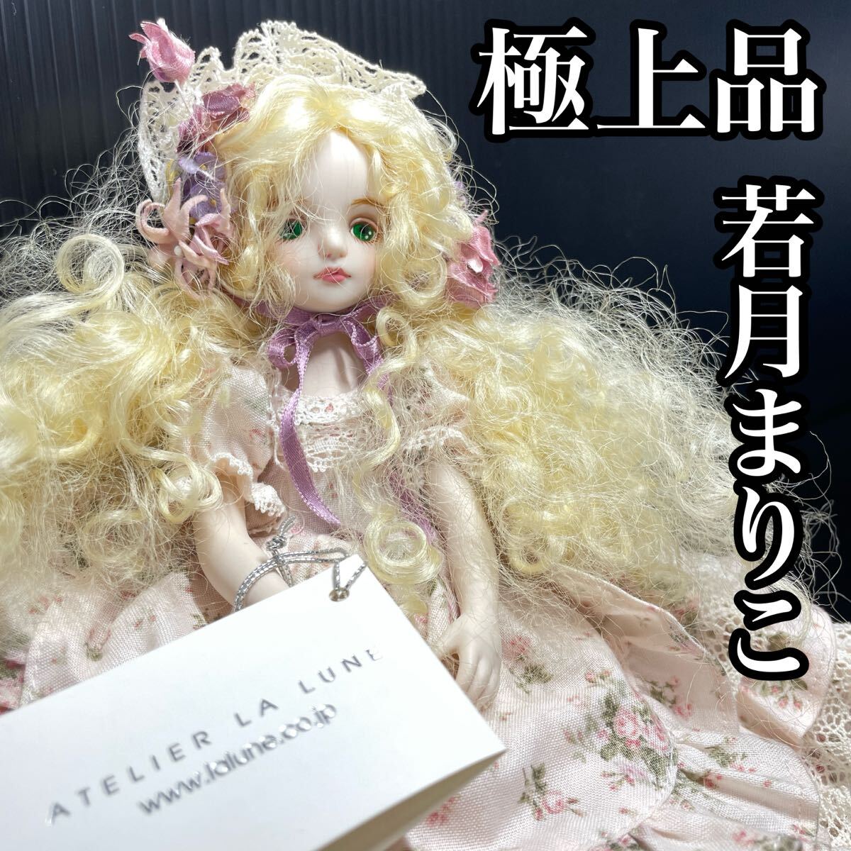 Yahoo!オークション -「若月まり子 ビスクドール」の落札相場 Yahoo!オークション -「若月まり子 ビスクドール」の落札相場
