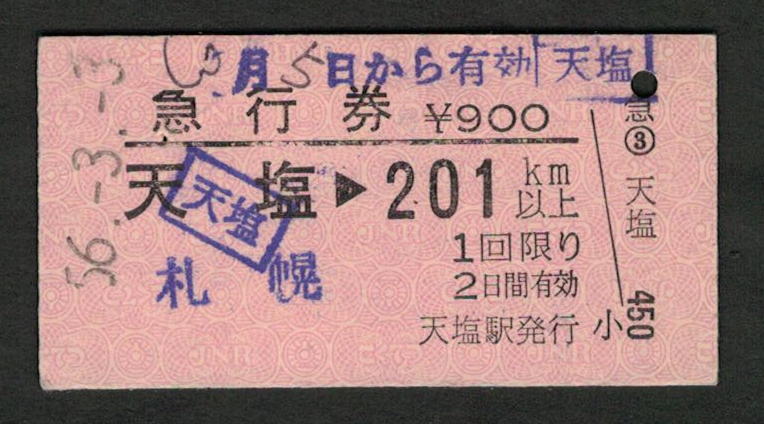 【未使用保管品】昭和50年代急行券　国鉄バス　記念切符　乗車券まとめ売り　見本 Yahoo!オークション -「昭和50年」(切符) (鉄道)の落札相場