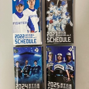 日本ハムファイターズ 2022年~2025年 選手名鑑 試合日程 送料無料