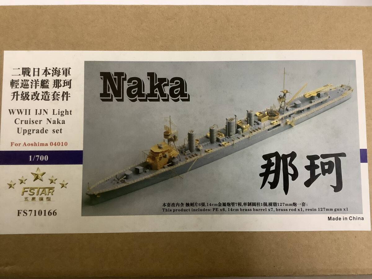 Yahoo!オークション -「軽巡洋艦那珂」(日本) (艦艇)の落札相場