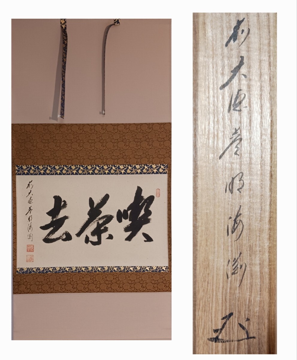 Yahoo!オークション -「矢野」(掛軸) (書)の落札相場・落札価格 Yahoo!オークション -「矢野」(掛軸) (書)の落札相場・落札価格