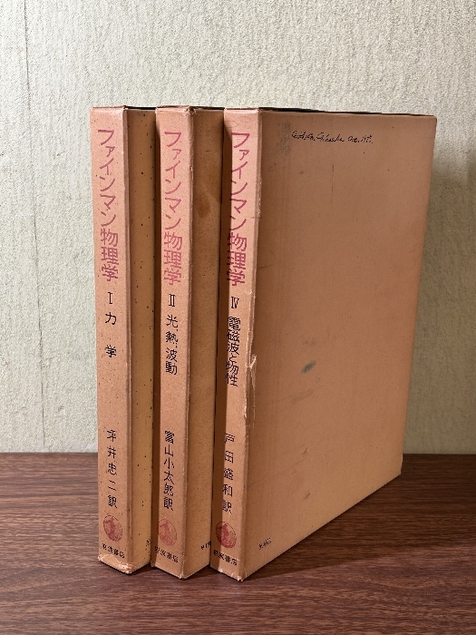 2025年最新】Yahoo!オークション -ファインマン物理学の中古品 2025年最新】Yahoo!オークション -ファインマン物理学の中古品