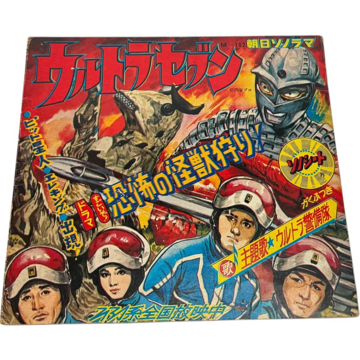 Yahoo!オークション -「ウルトラセブンソノシート」の落札相場 Yahoo!オークション -「ウルトラセブンソノシート」の落札相場