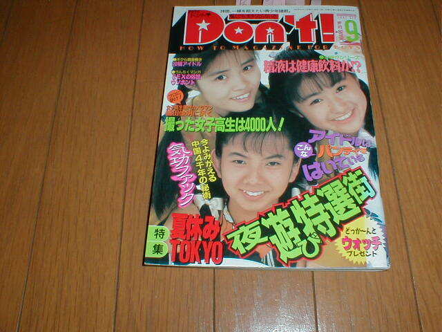 Yahoo!オークション -「don't」(雑誌) の落札相場・落札価格 Yahoo!オークション -「don't」(雑誌) の落札相場・落札価格