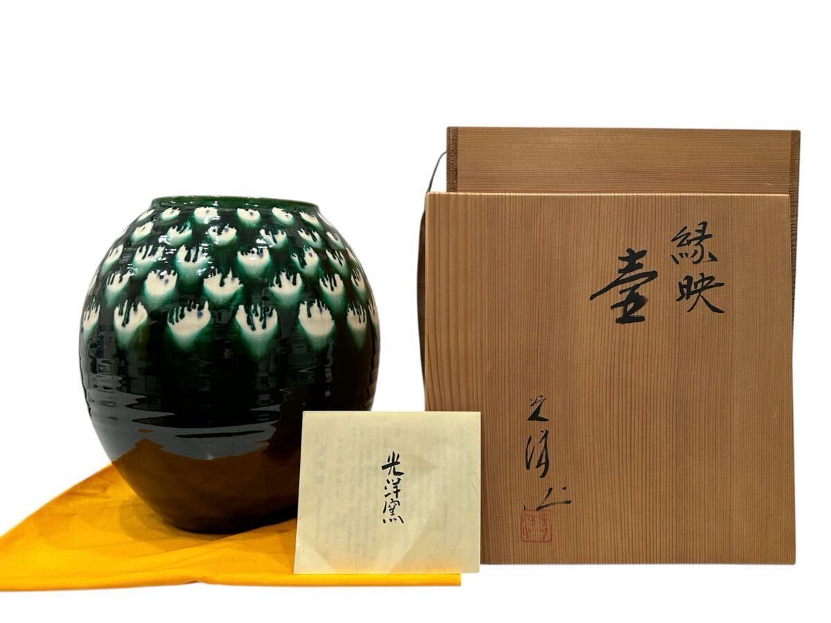 2025年最新】Yahoo!オークション -光洋窯の中古品・新品・未使用 2025年最新】Yahoo!オークション -光洋窯の中古品・新品・未使用