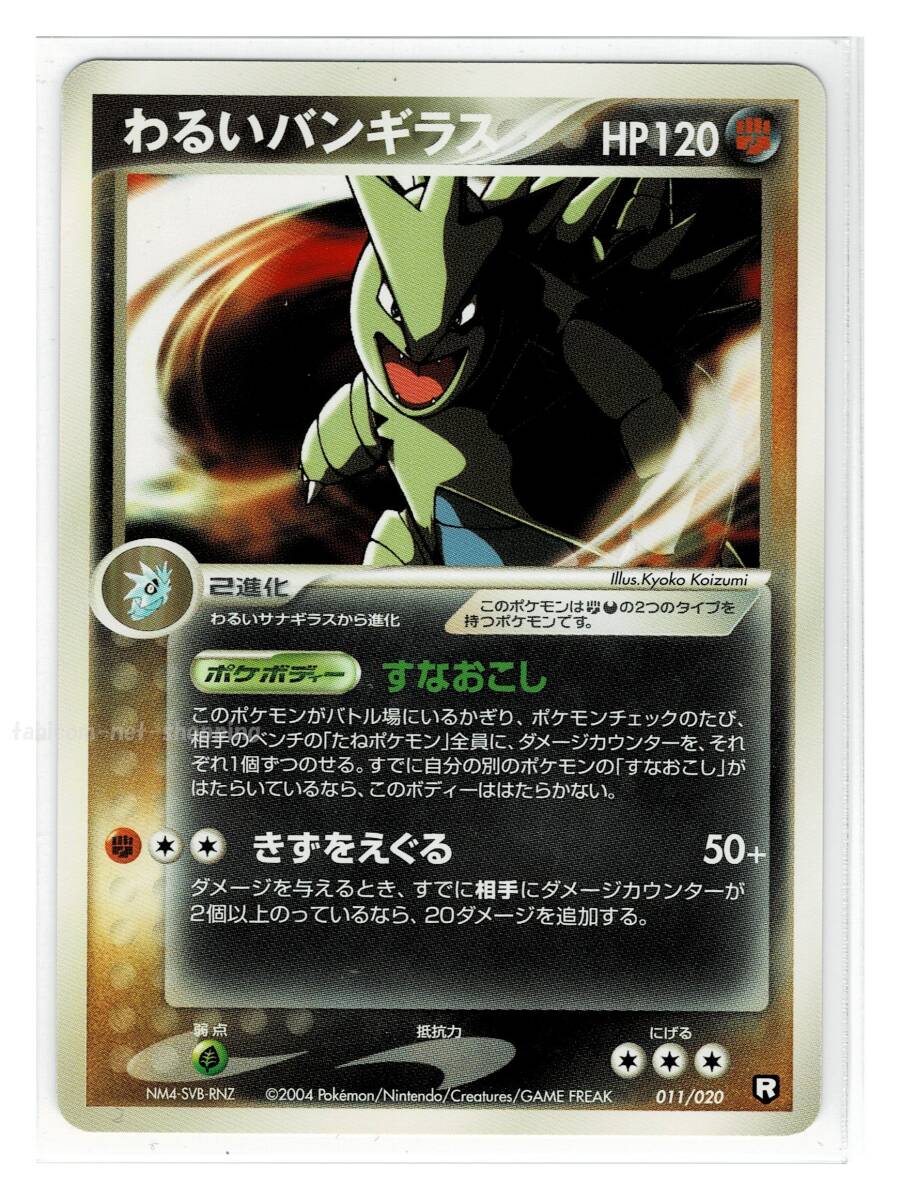 Yahoo!オークション -「わるいバンギラス」(ポケモンカード Yahoo!オークション -「わるいバンギラス」(ポケモンカード