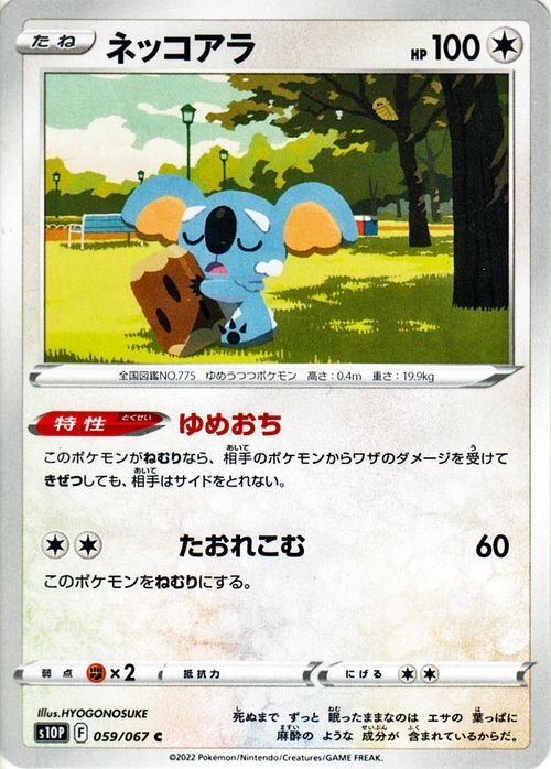 ポケモンカード　コンビニ・ポケモンセンター限定　スペシャルセット　ネッコアラ ポケモンカード コンビニ・ポケモンセンター限定 スペシャル