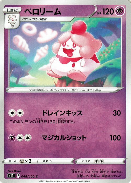 2025年最新】Yahoo!オークション -ポケモンカード ペロリームの