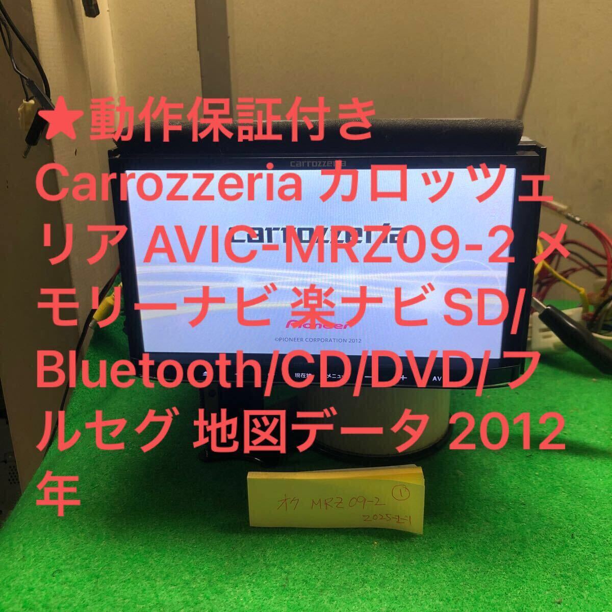 Yahoo!オークション -「avic-mrz09-2」の落札相場・落札価格