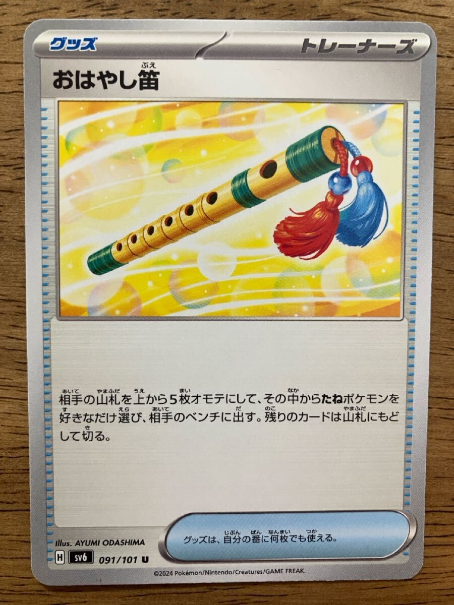 Yahoo!オークション -「笛」(ポケモンカードゲーム