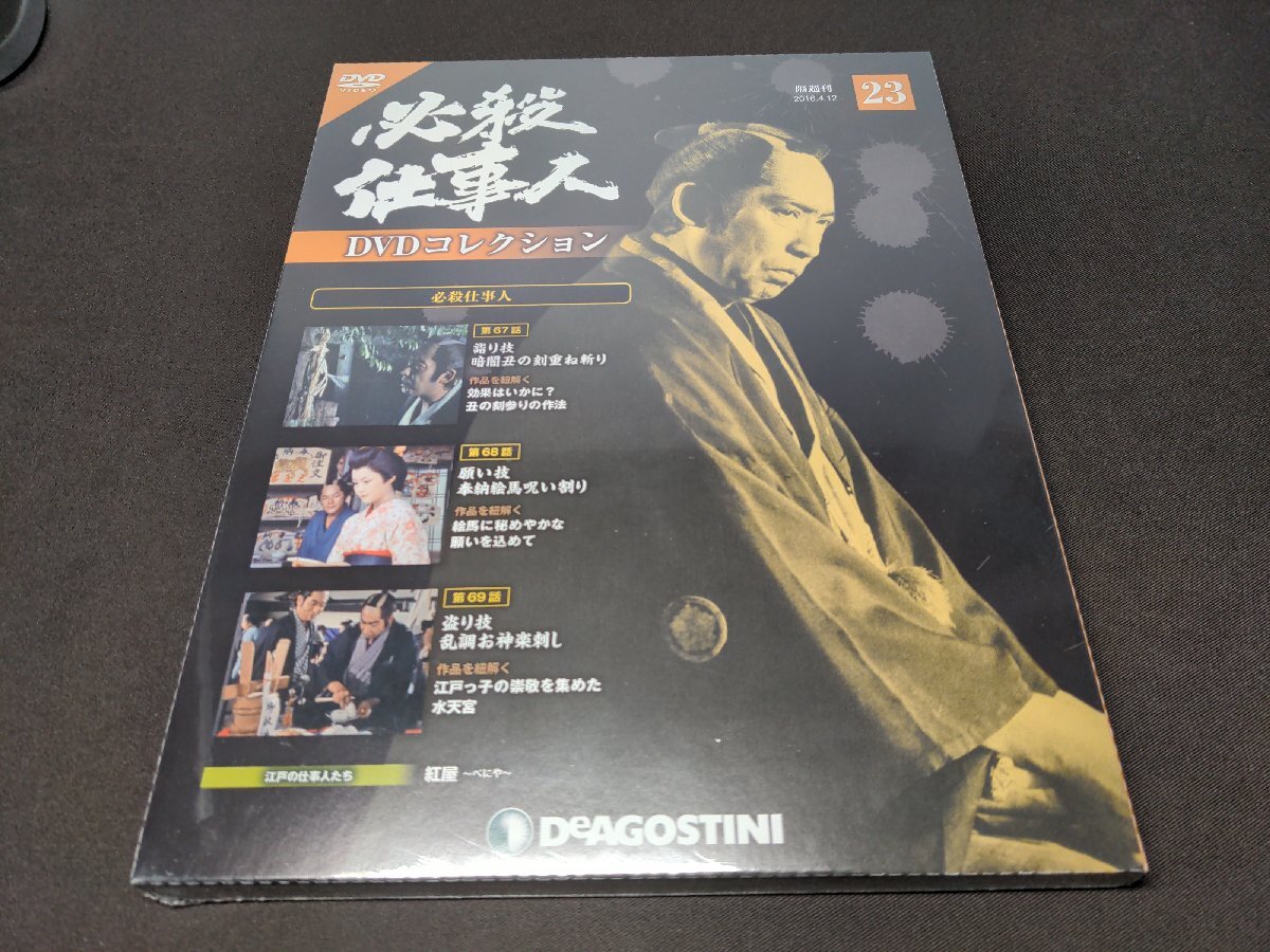 2025年最新】Yahoo!オークション -必殺仕事人dvdコレクションの 2025年最新】Yahoo!オークション -必殺仕事人dvdコレクションの