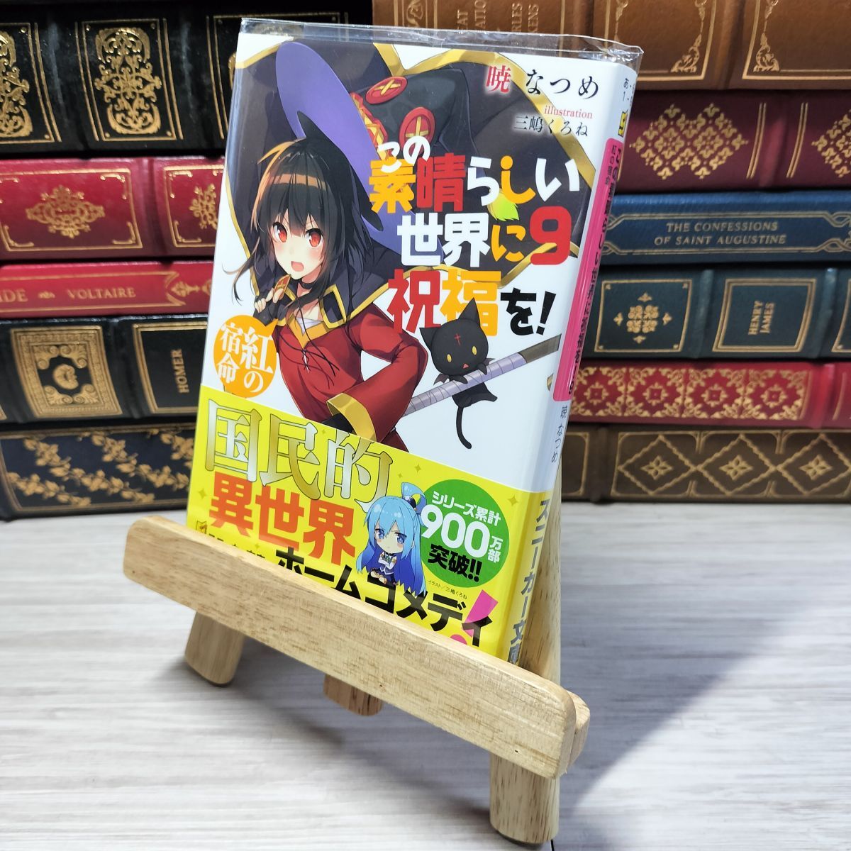 2025年最新】Yahoo!オークション -このすば 小説の中古品・新品 2025年最新】Yahoo!オークション -このすば 小説の中古品・新品