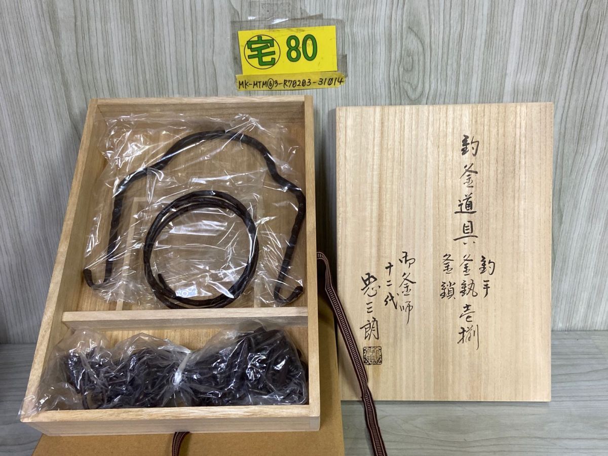 Yahoo!オークション -「茶道具 釜 鎖」(鉄製) (金属工芸)の落札 Yahoo!オークション -「茶道具 釜 鎖」(鉄製) (金属工芸)の落札