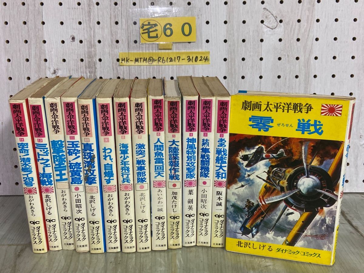 2025年最新】Yahoo!オークション -劇画太平洋戦争の中古品・新品 2025年最新】Yahoo!オークション -劇画太平洋戦争の中古品・新品