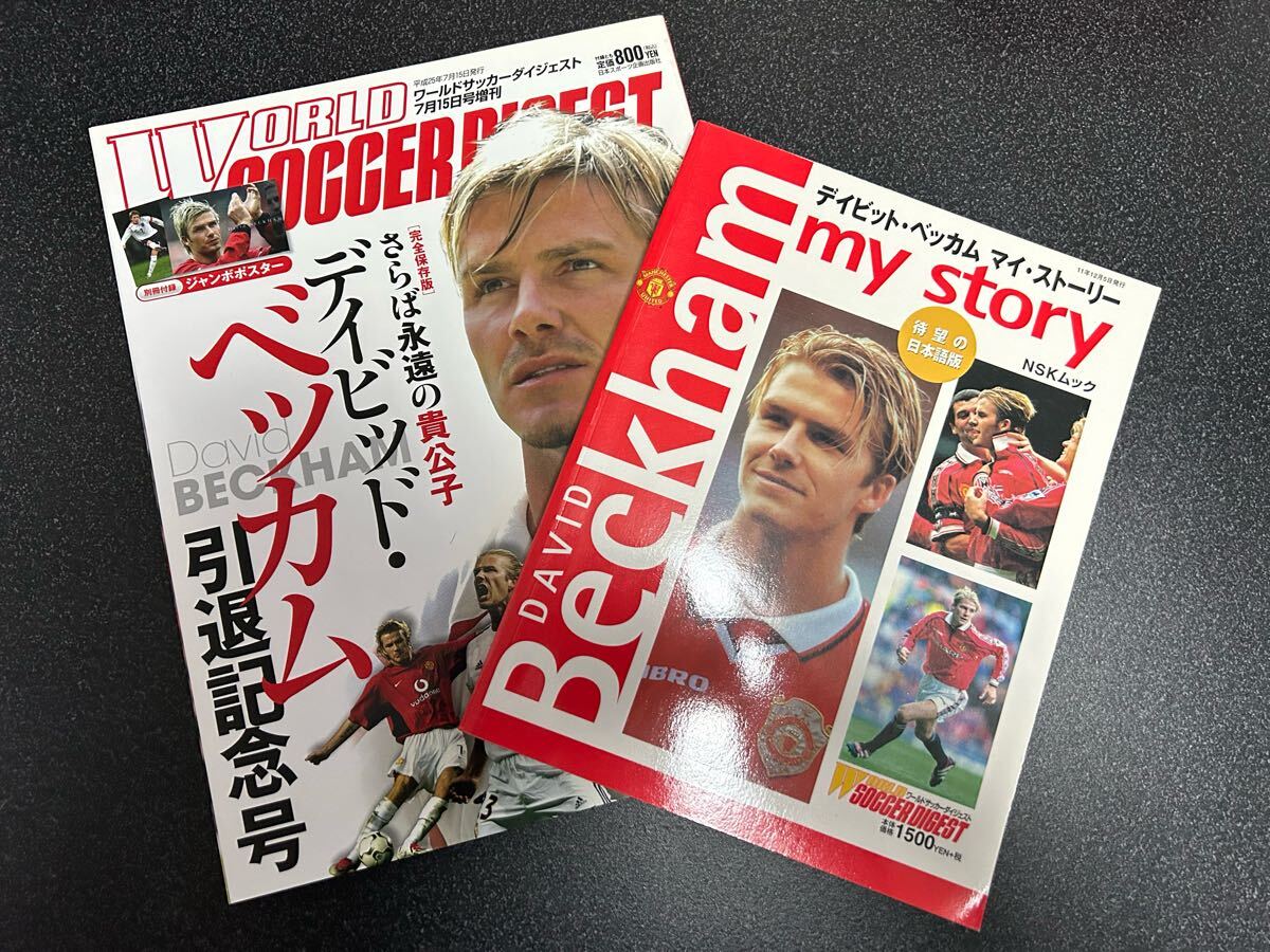 デビッド・ベッカム 雑誌 表紙 切り抜き チラシ スポーツ紙