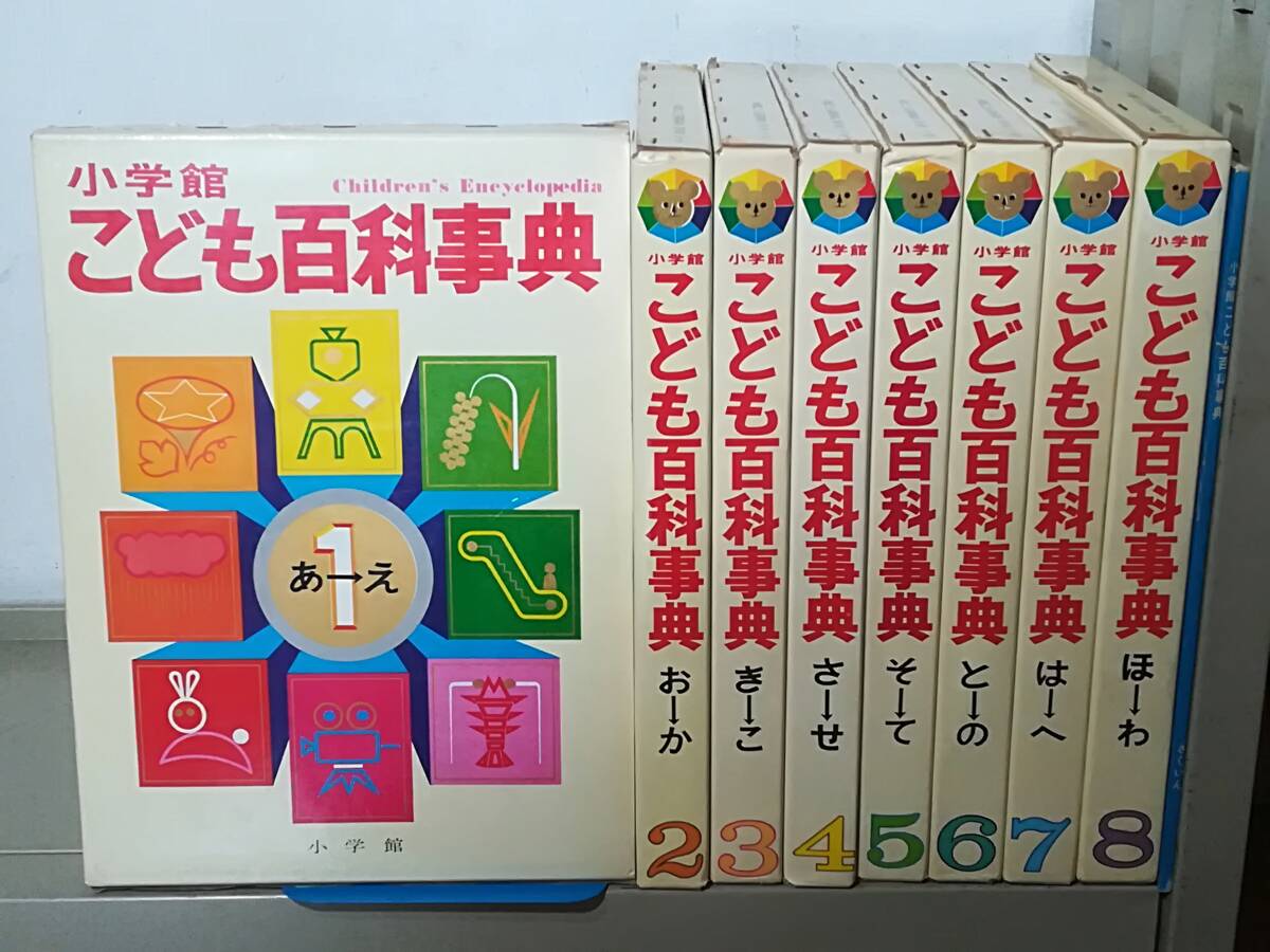 Yahoo!オークション -「百科事典 子供」(本、雑誌) の落札相場 Yahoo!オークション -「百科事典 子供」(本、雑誌) の落札相場