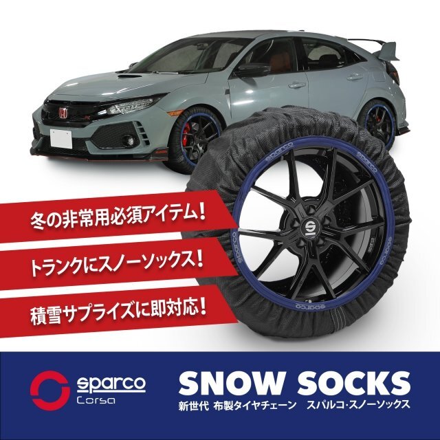 布製チェーン スペイン製 sparco スパルコ スノーソックス スノーチェーン ブラック Mサイズ タイヤサイズ:175/60R16 新チェーン規制対応
