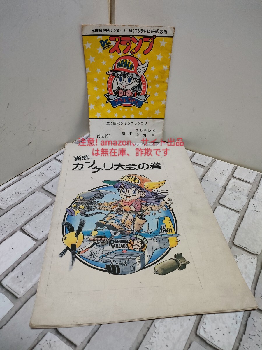 2025年最新】Yahoo!オークション -drスランプ 原画の中古品 2025年最新】Yahoo!オークション -drスランプ 原画の中古品