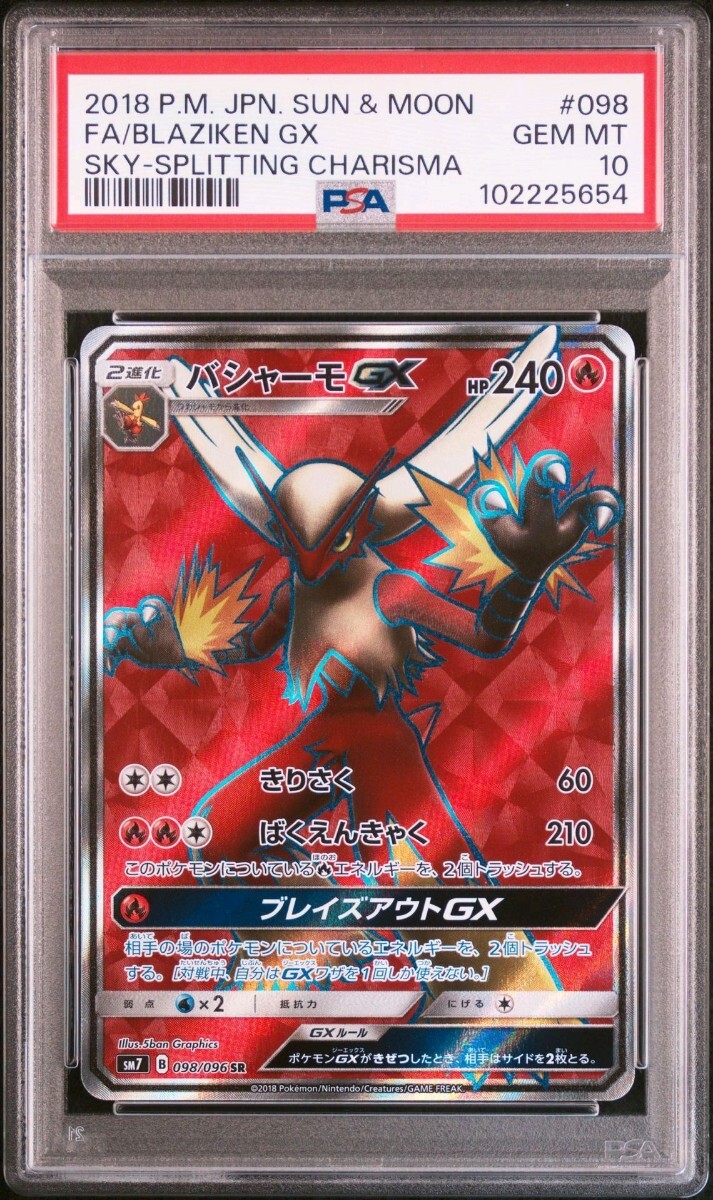 Yahoo!オークション -「バシャーモ psa10」の落札相場・落札価格 Yahoo!オークション -「バシャーモ psa10」の落札相場・落札価格