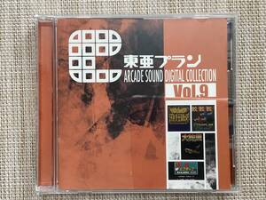 CD / 東亜プラン ARCADE SOUND DIGITAL COLLECTION Vol.9 / 東亜プラン /『J19』/ 中古