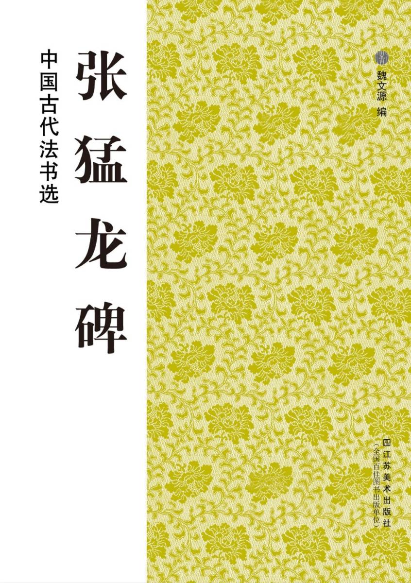 中国法書選　10冊セット 中国法書選10：木簡・竹簡・帛書［漢・晋／隷書］ – 株式会社