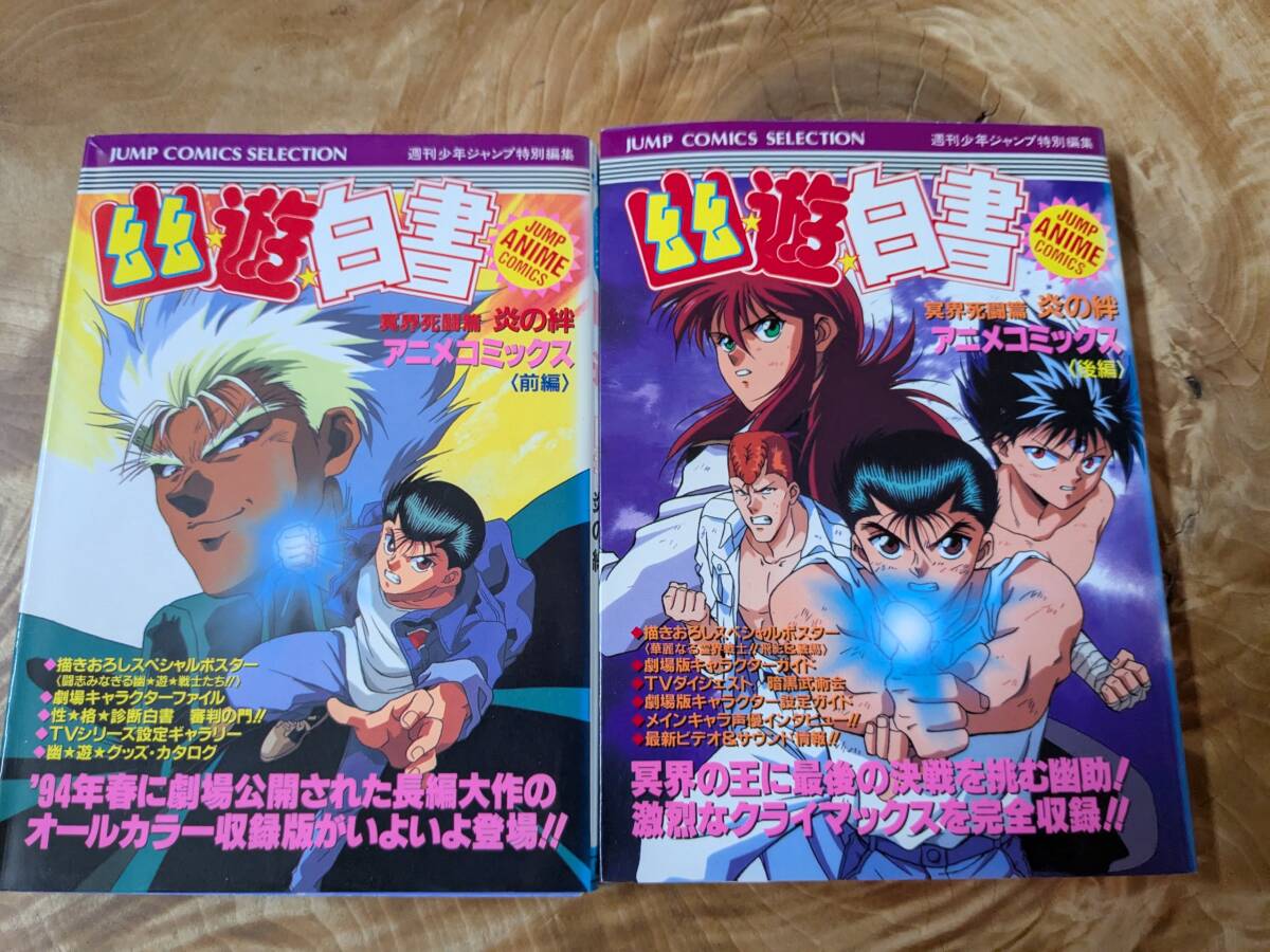 2025年最新】Yahoo!オークション -週刊少年ジャンプ 幽遊白書の
