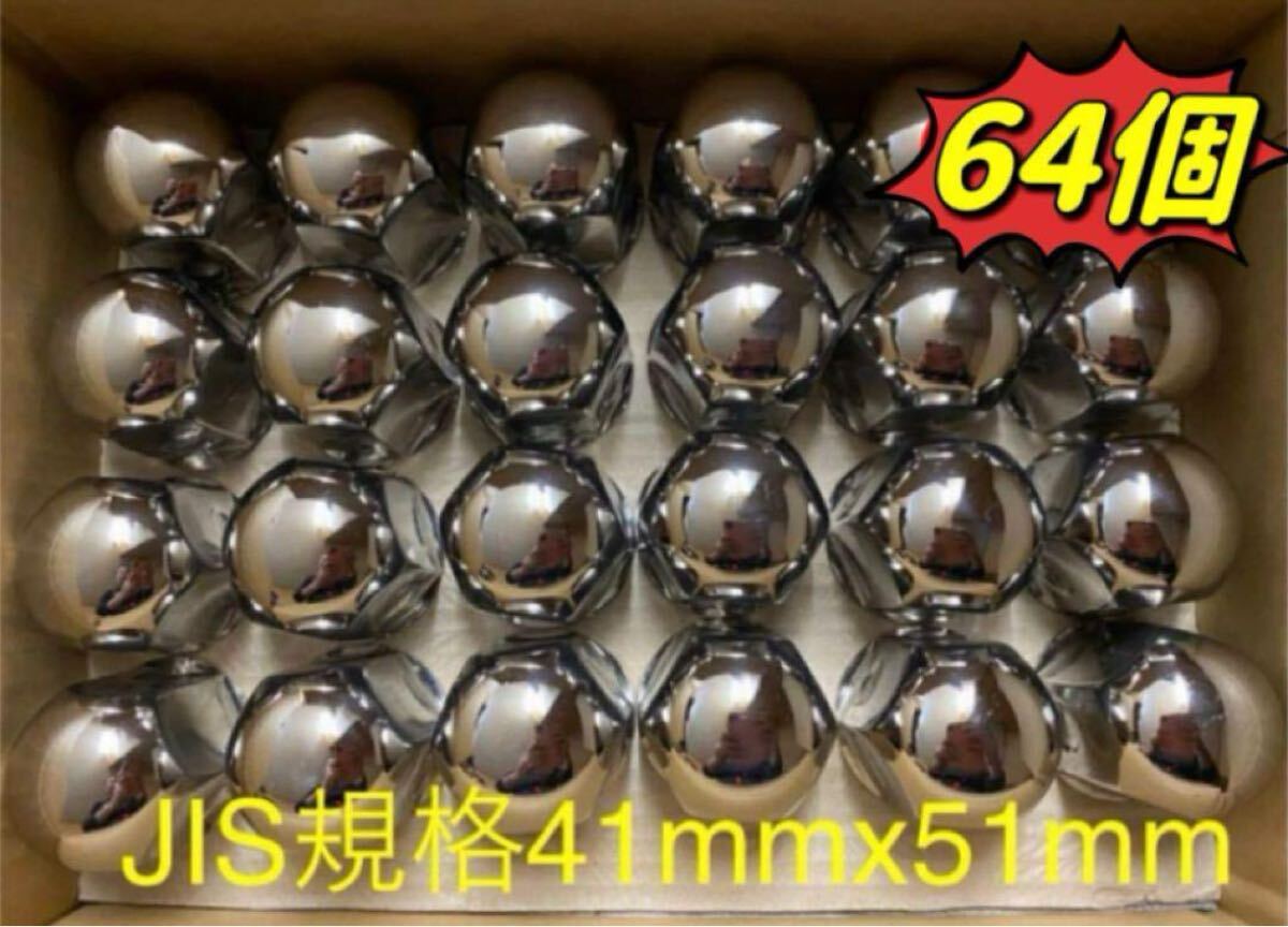 Amazon | ナットキャップ☆ステンレス鏡磨き☆JIS規格41mm