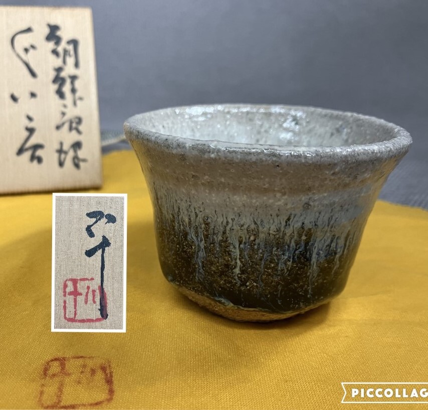Yahoo!オークション -「西岡小十」(陶芸) (工芸品)の落札相場 Yahoo!オークション -「西岡小十」(陶芸) (工芸品)の落札相場
