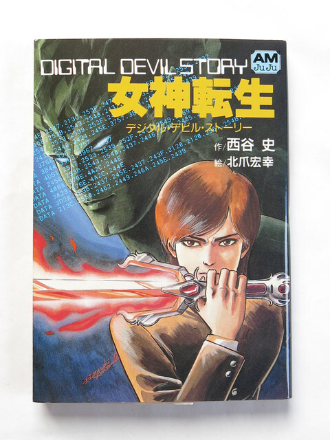 Amazon.co.jp: 転生の終焉 (アニメージュ文庫 N- 29 デジタル