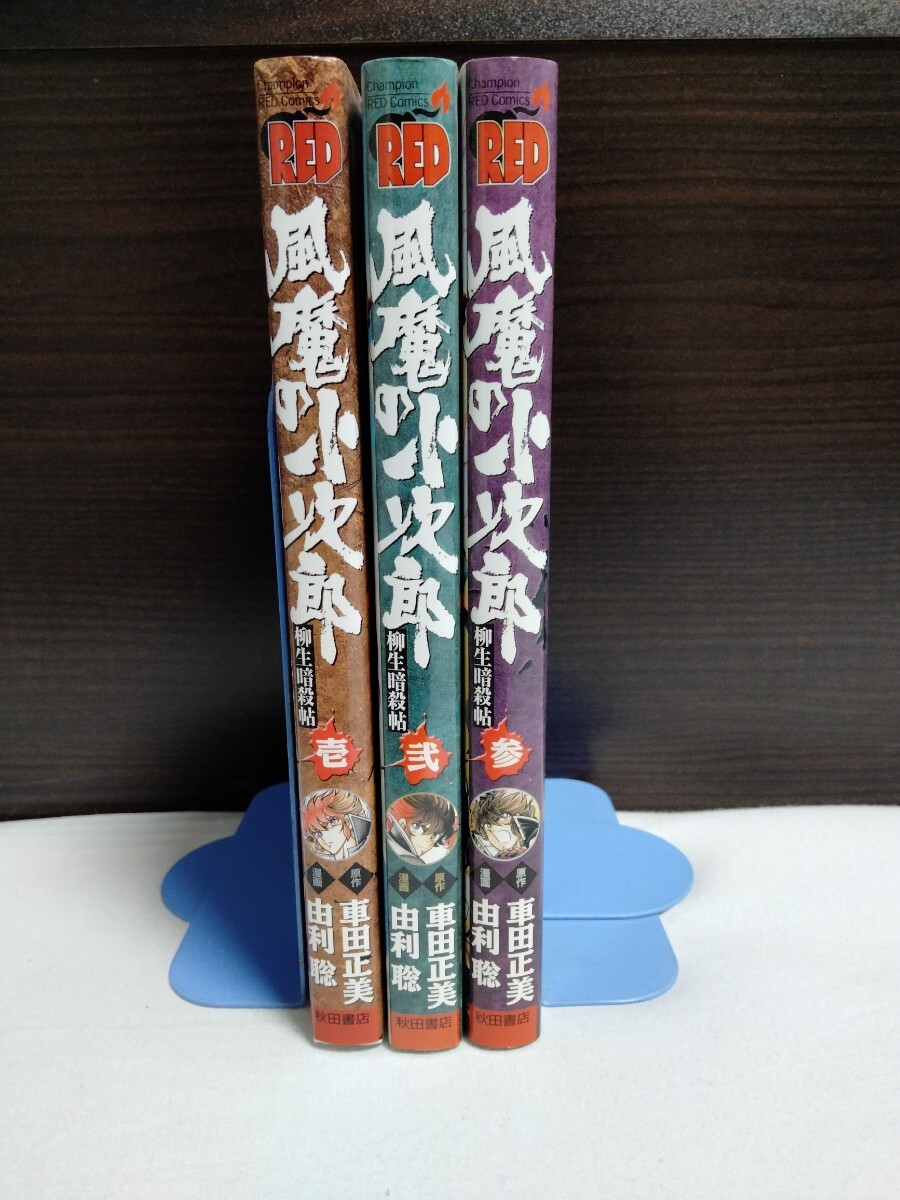 2025年最新】Yahoo!オークション -風魔の小次郎の中古品・新品 2025年最新】Yahoo!オークション -風魔の小次郎の中古品・新品