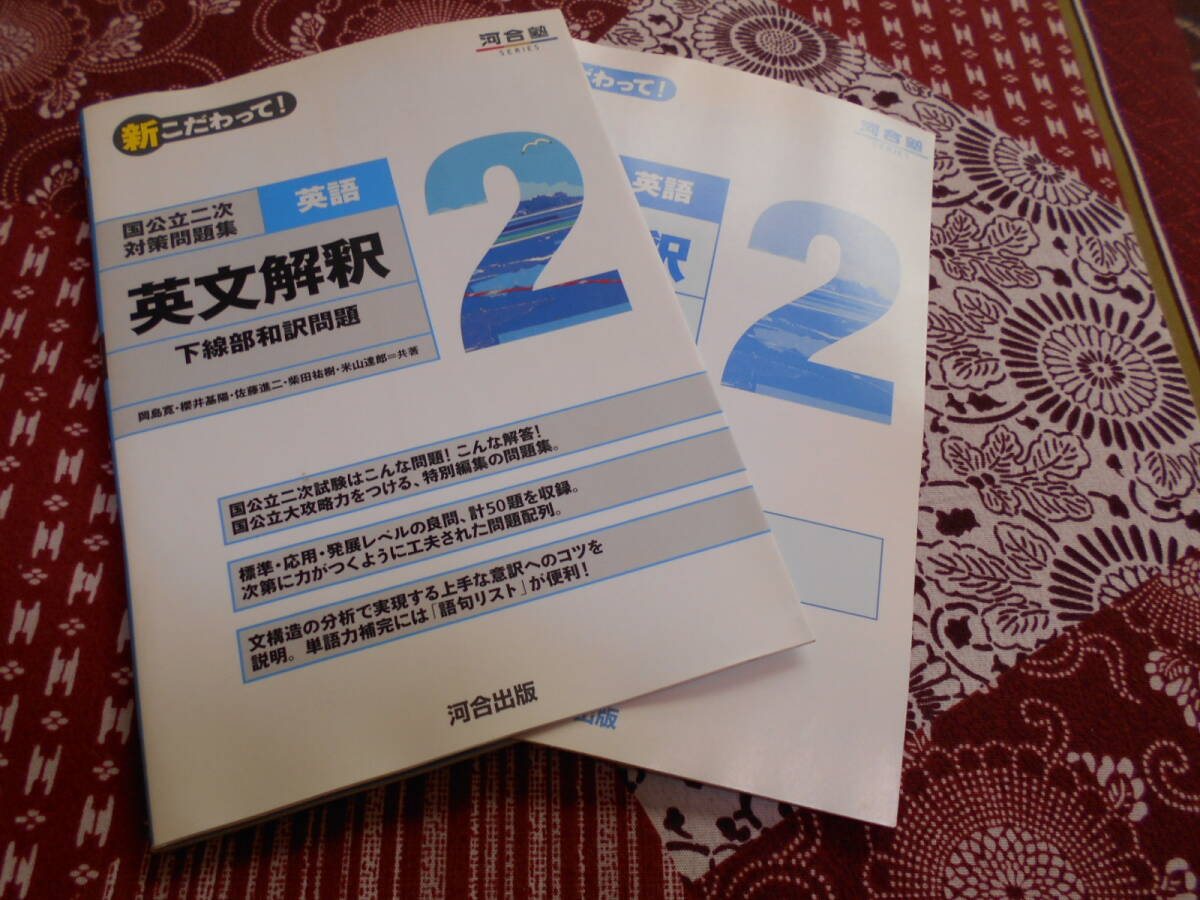 2025年最新】Yahoo!オークション -国公立二次対策問題集の中古品