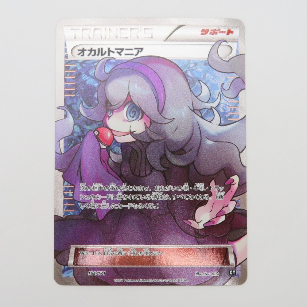 Yahoo!オークション -「ポケモンカード オカルトマニア」の落札 Yahoo!オークション -「ポケモンカード オカルトマニア」の落札