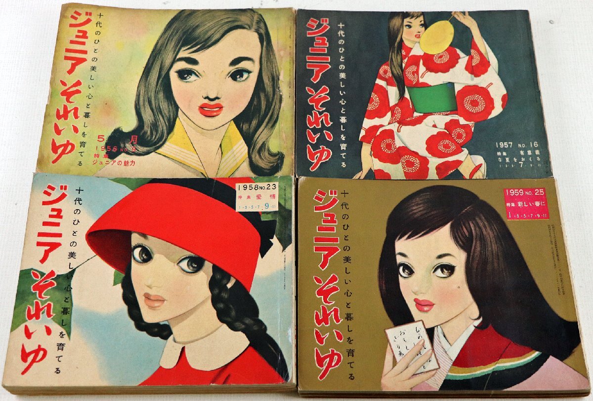 希少レア 昭和レトロ雑誌【美しい十代】1961年6月号 表紙:三田佳子