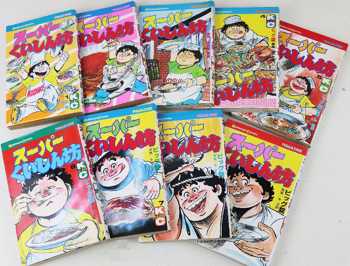 Yahoo!オークション -「スーパーくいしん坊」(全巻セット) (漫画 Yahoo!オークション -「スーパーくいしん坊」(全巻セット) (漫画