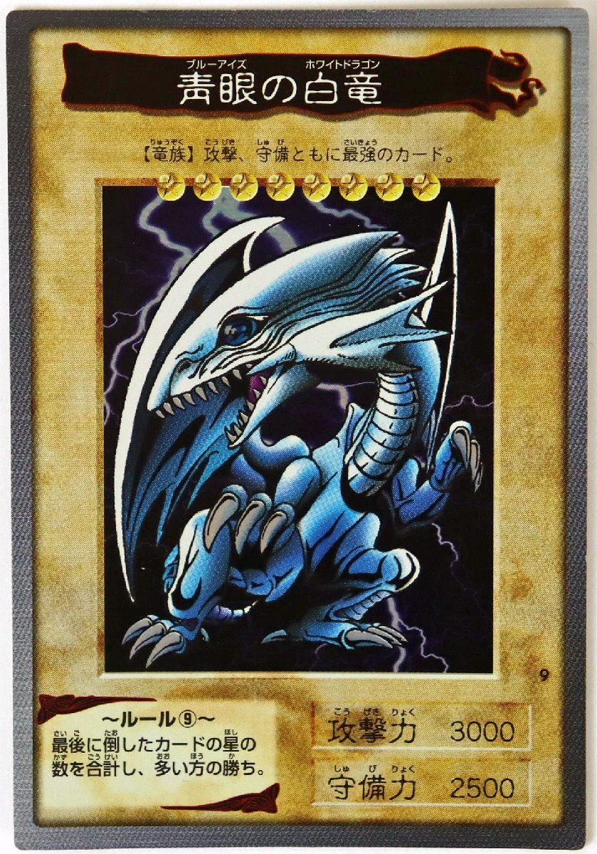 Yahoo!オークション -「遊戯王 バンダイ ブルーアイズ」の落札 Yahoo!オークション -「遊戯王 バンダイ ブルーアイズ」の落札