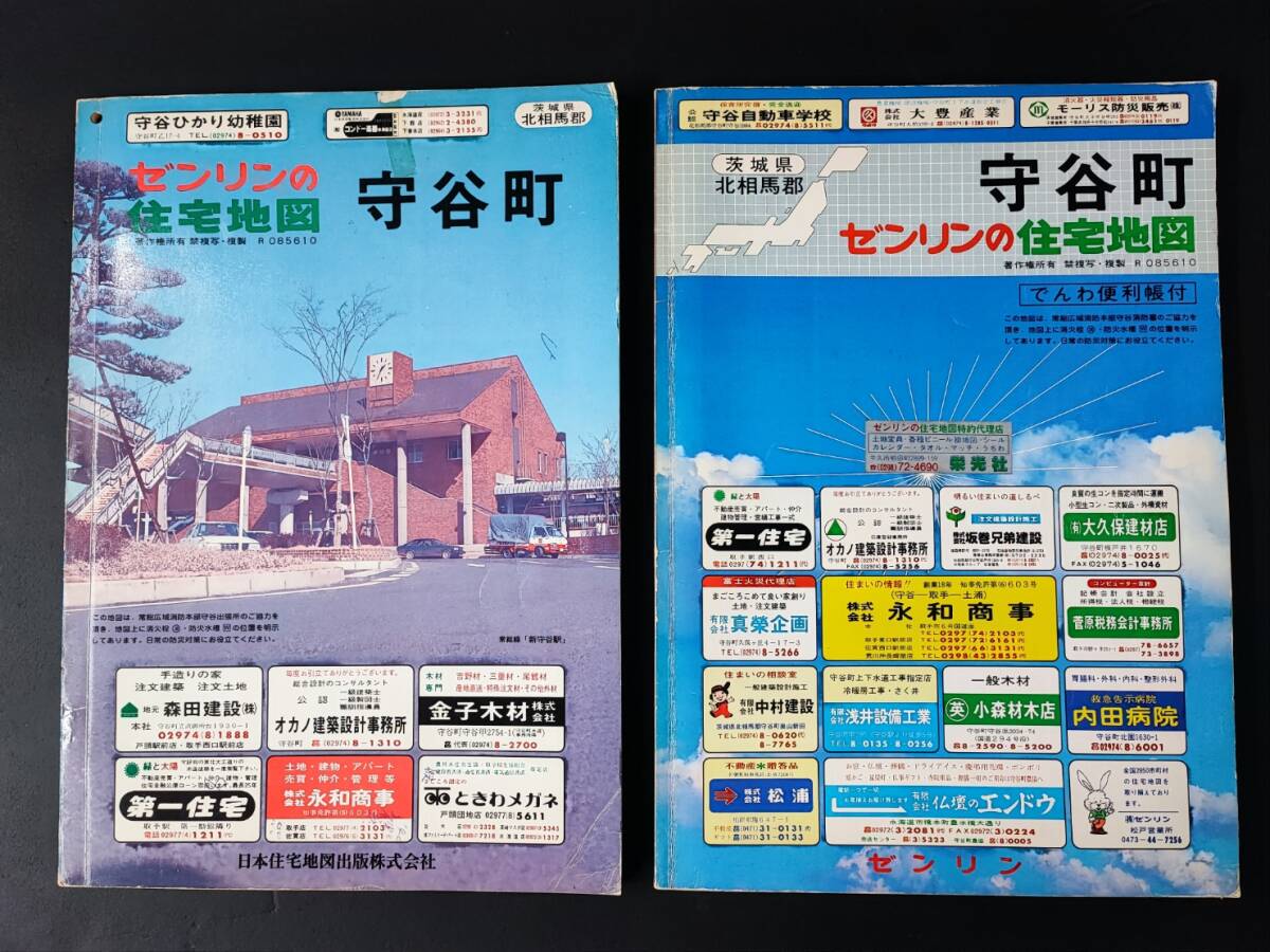 2025年最新】Yahoo!オークション -ゼンリン 茨城県の中古品 2025年最新】Yahoo!オークション -ゼンリン 茨城県の中古品