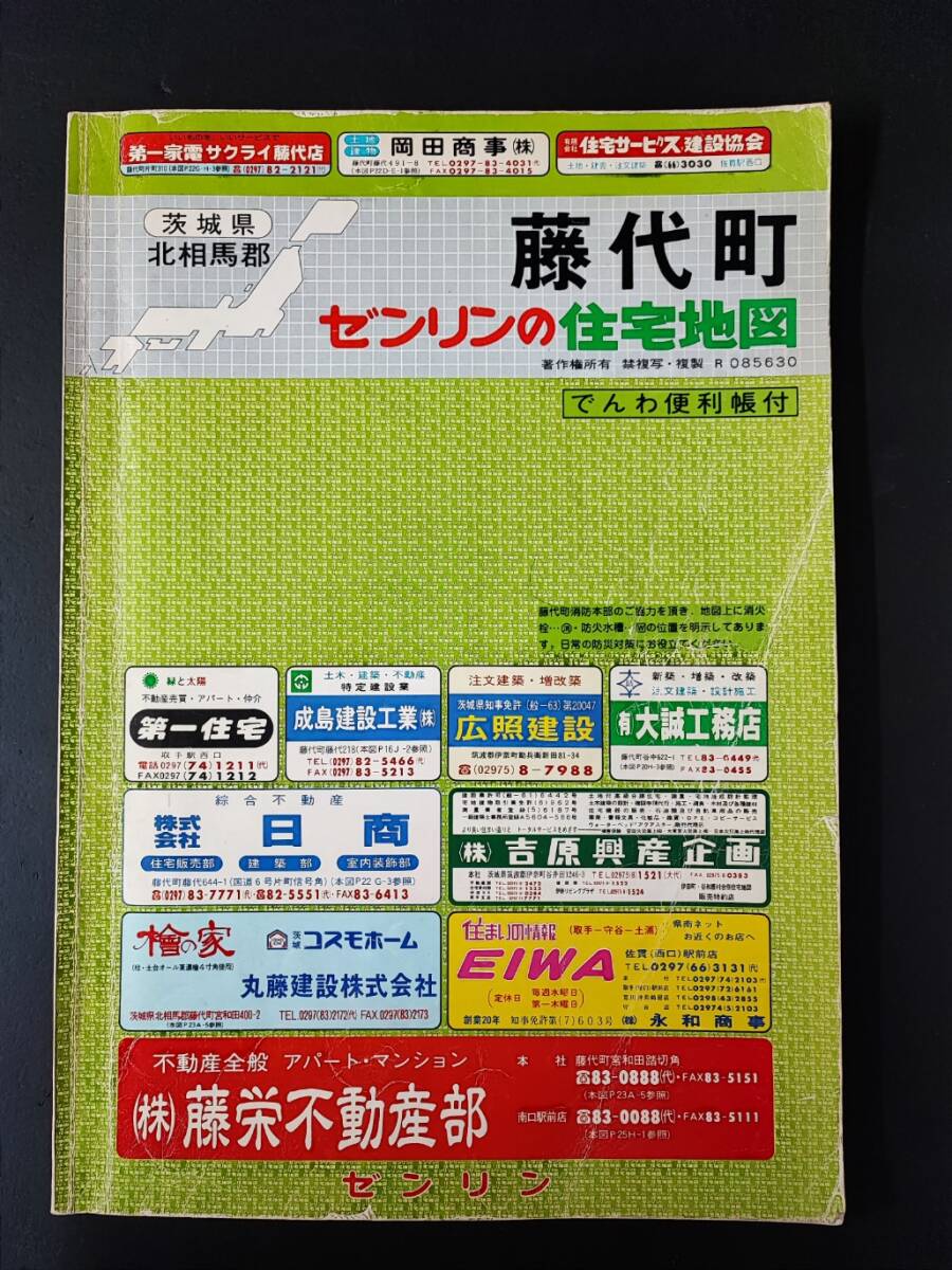 2025年最新】Yahoo!オークション -ゼンリン 茨城県の中古品 2025年最新】Yahoo!オークション -ゼンリン 茨城県の中古品
