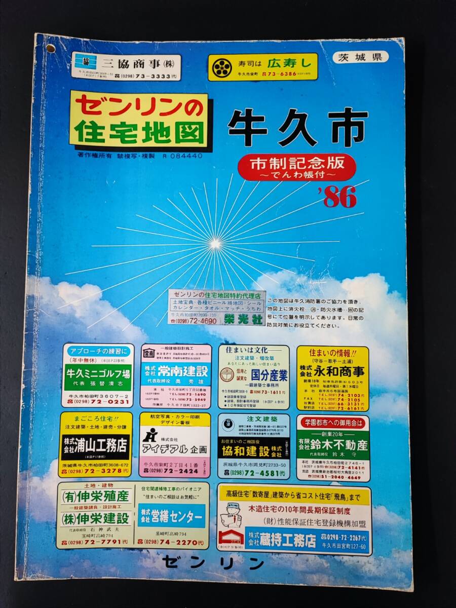 2025年最新】Yahoo!オークション -ゼンリン 茨城県の中古品 2025年最新】Yahoo!オークション -ゼンリン 茨城県の中古品