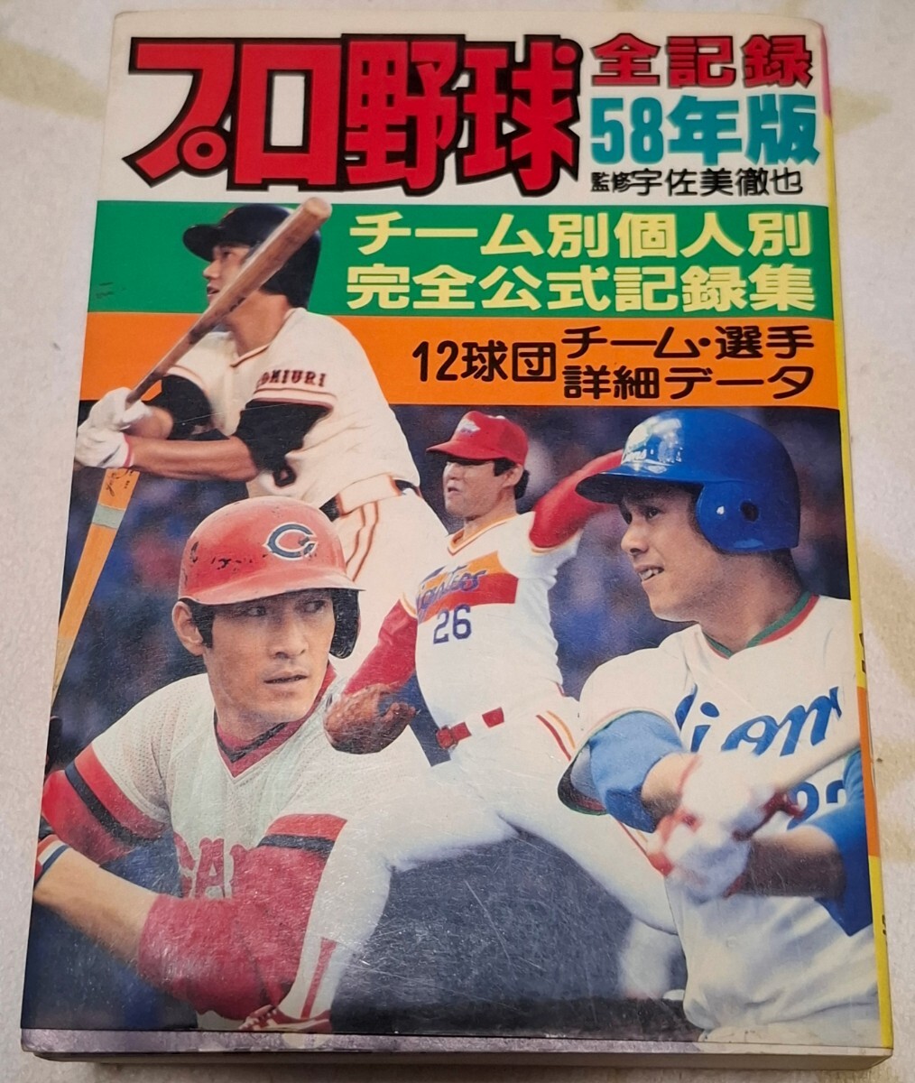 Yahoo!オークション -「プロ野球全記録」の落札相場・落札価格