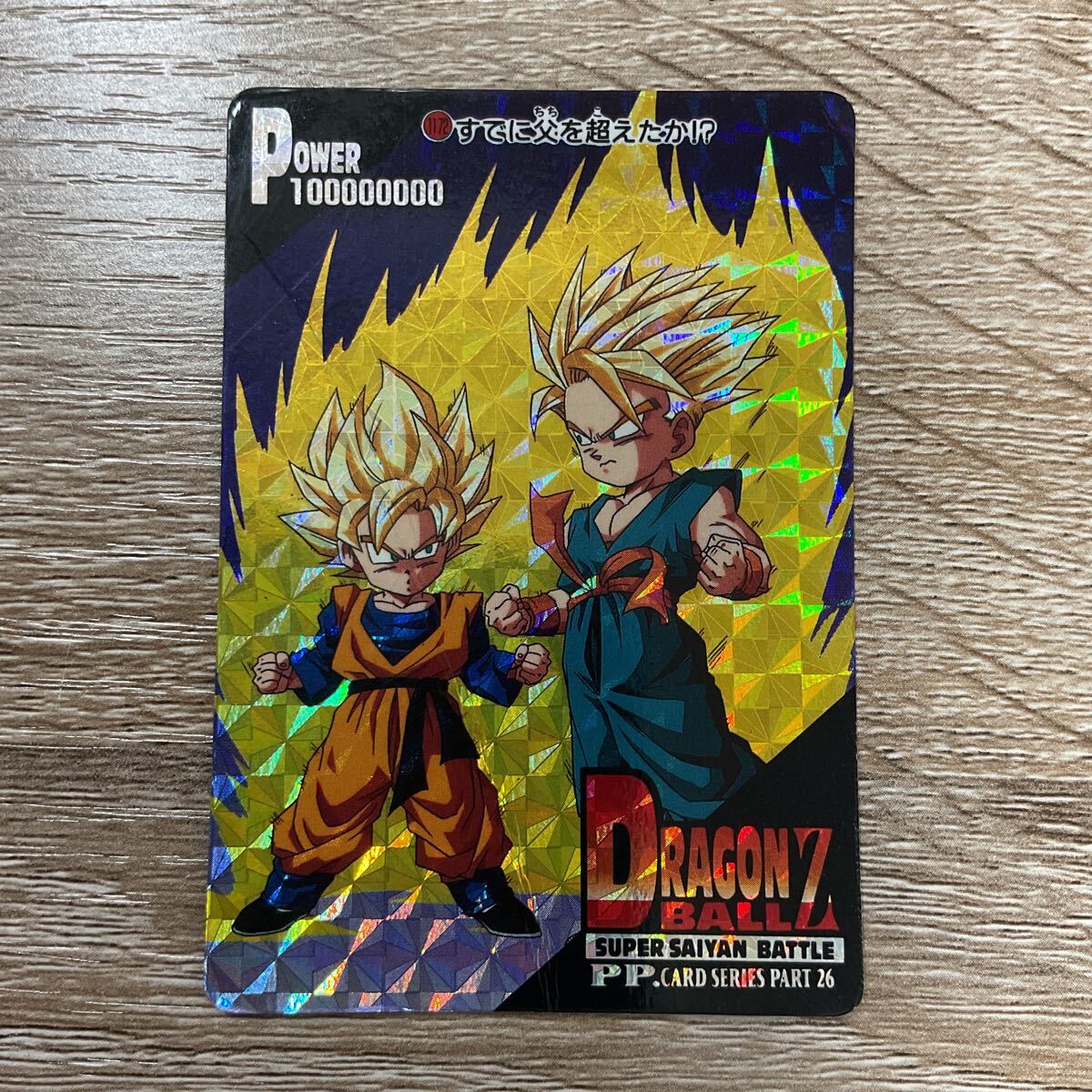 Yahoo!オークション -「パート26」(ドラゴンボールカードダス Yahoo!オークション -「パート26」(ドラゴンボールカードダス