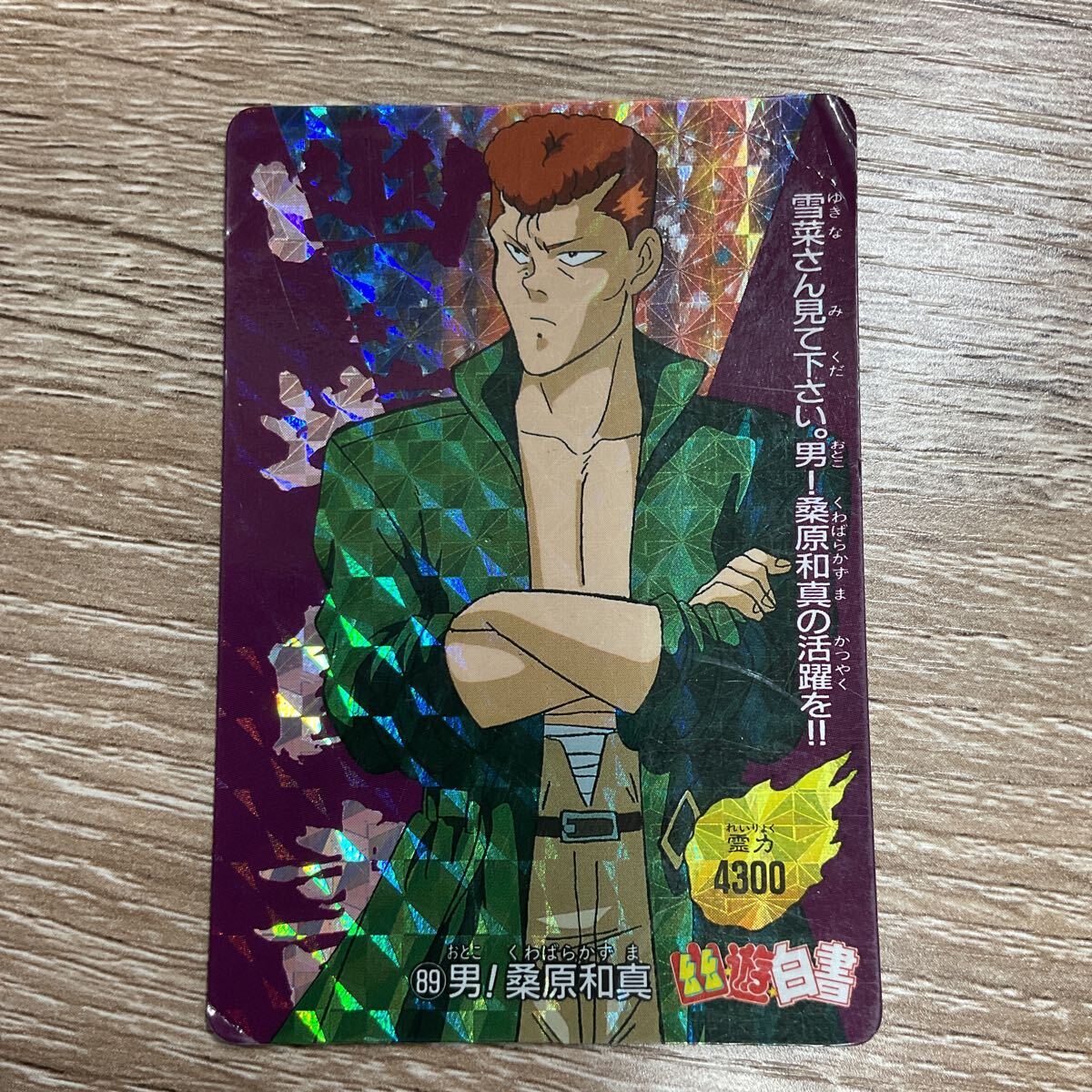 Yahoo!オークション -「幽遊白書 カード アマダ」の落札相場