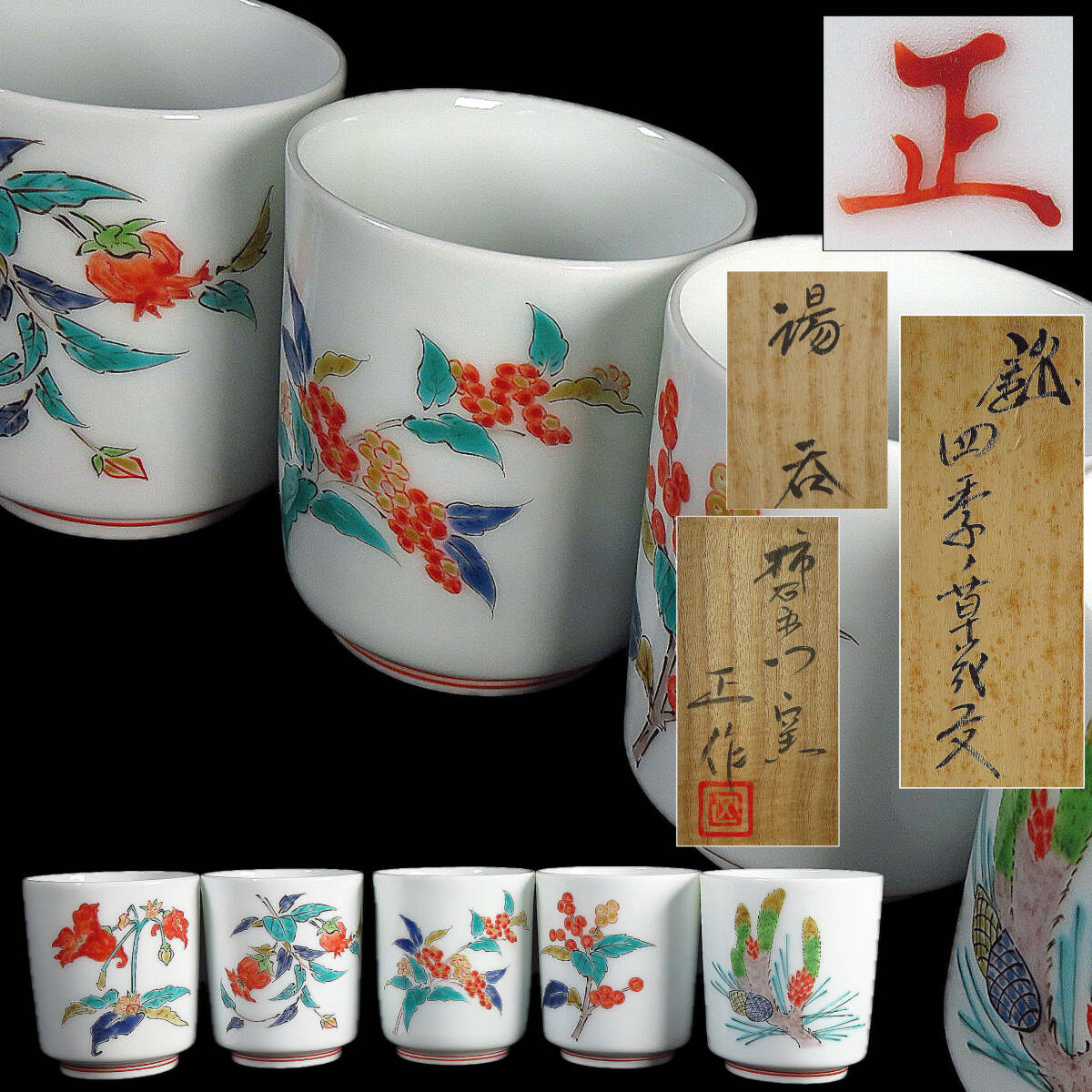 2025年最新】Yahoo!オークション -十四代柿右衛門湯呑の中古品・新品・未使用品一覧